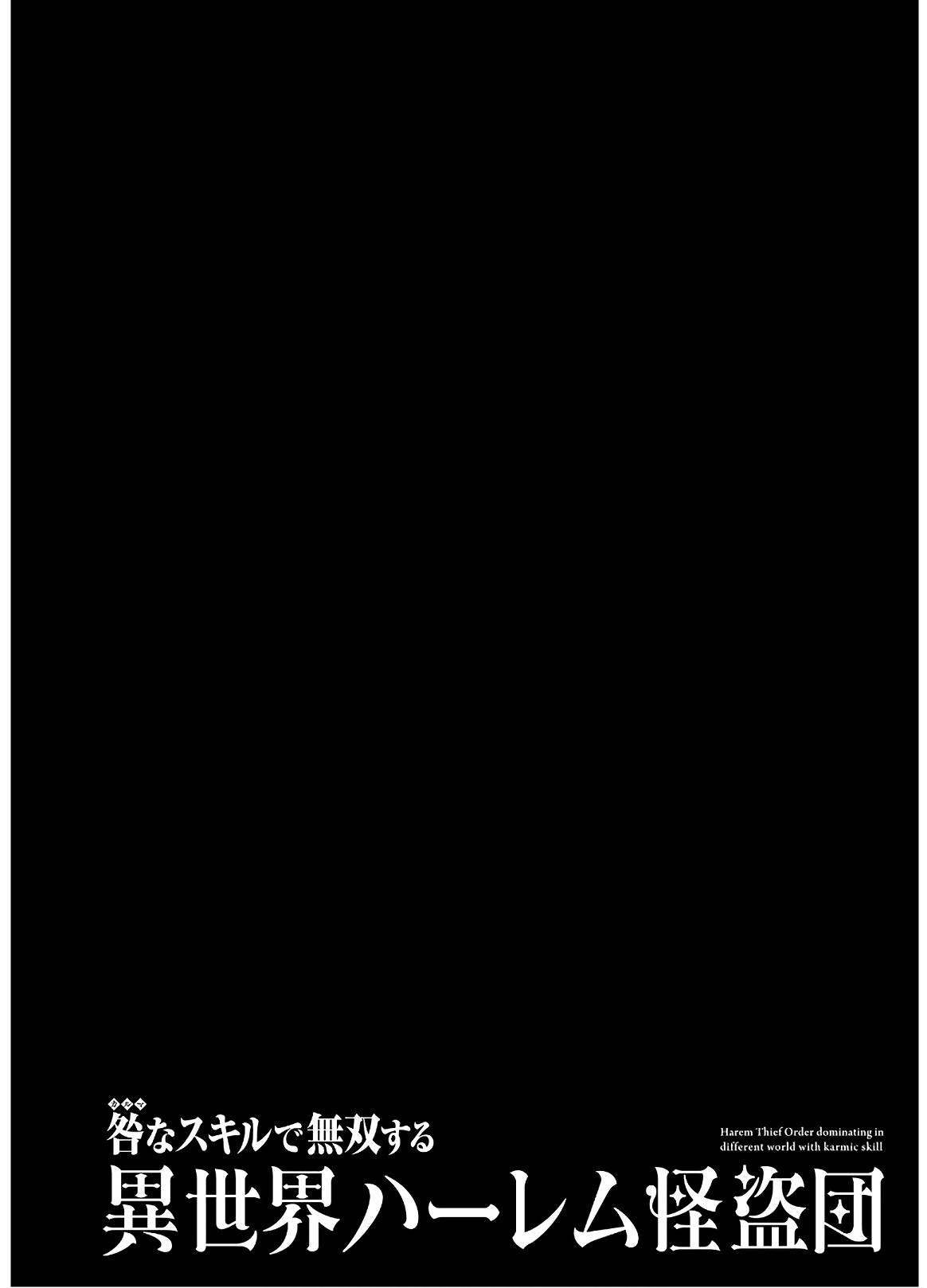 Karma na Skill de Musou suru Isekai Harem Kaitoudan chapter 9.5 page 4