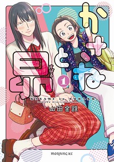 Cover of Kasane and Subaru