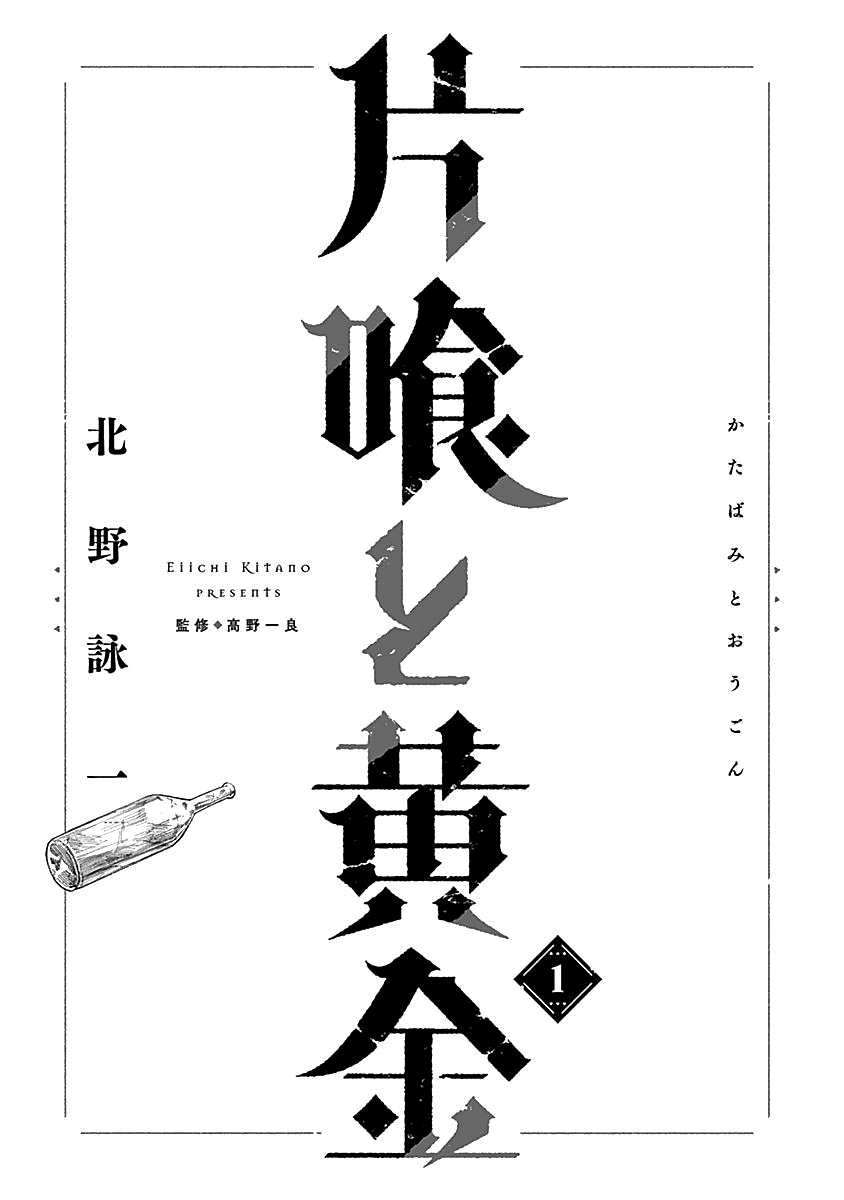 Katabami to Ougon chapter 1 page 4