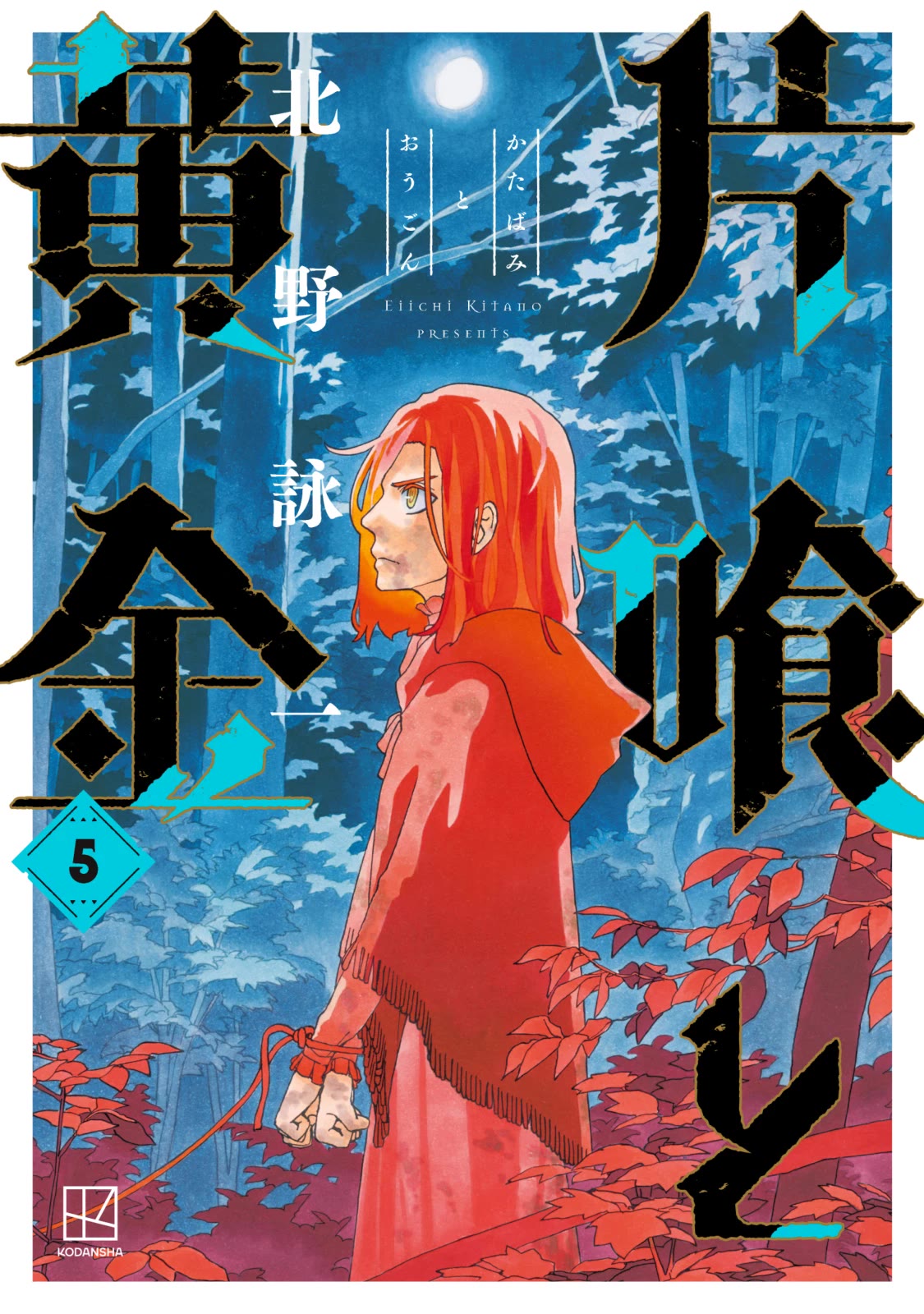 Katabami to Ougon chapter 19 page 2