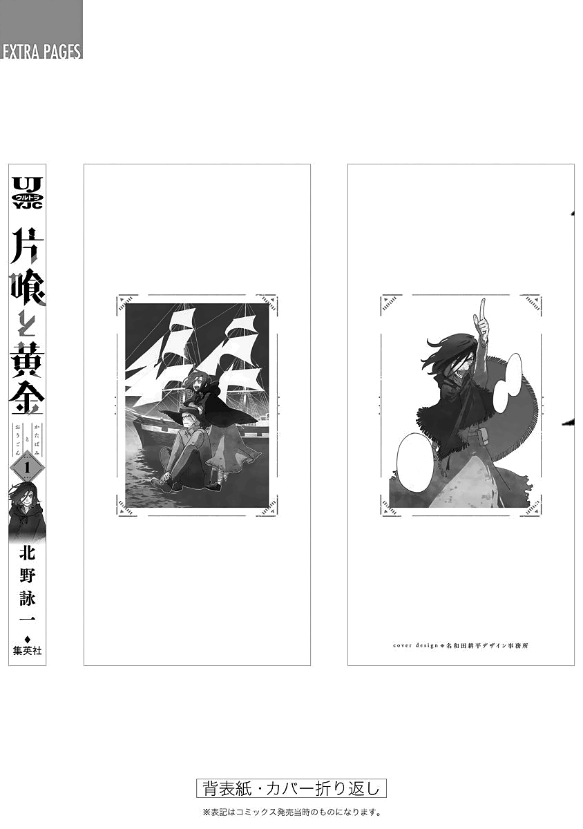 Katabami to Ougon chapter 4 page 33