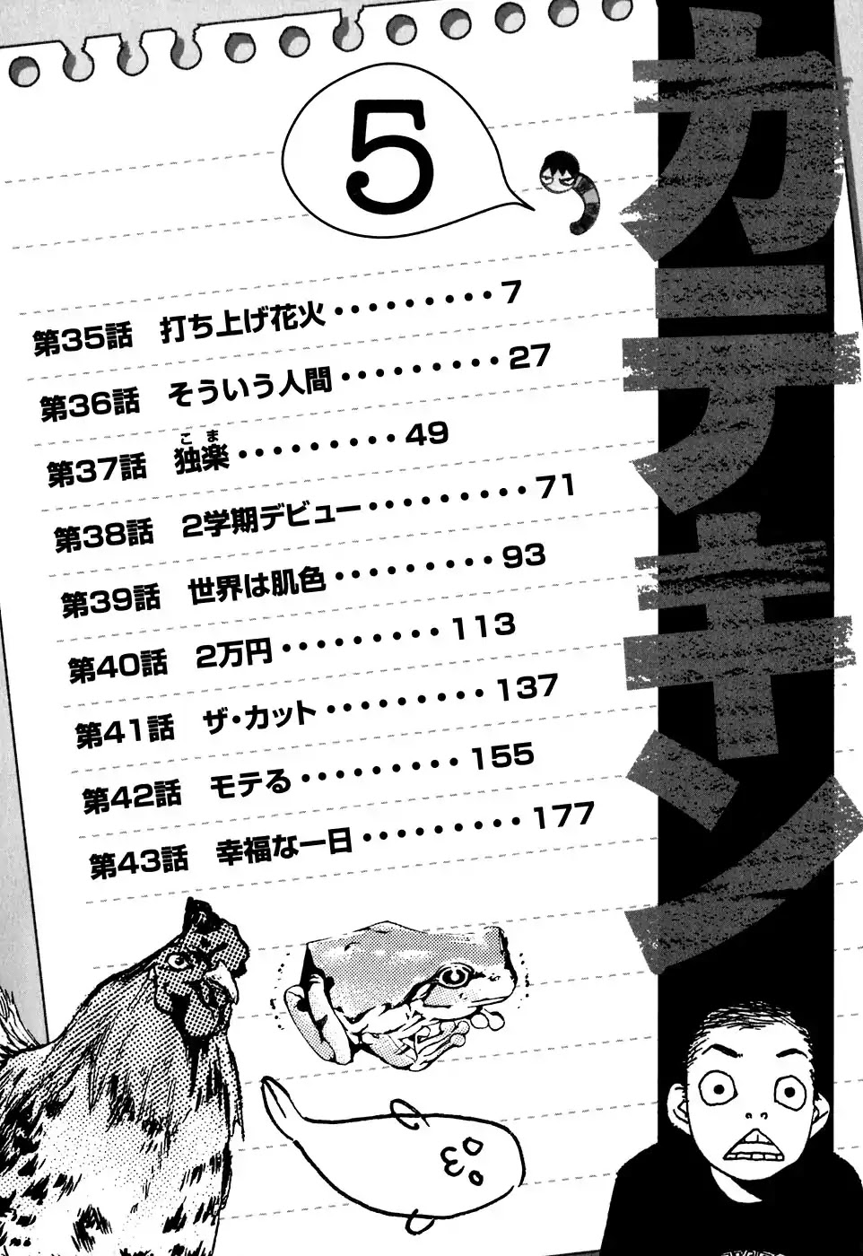 Katekin chapter 35 page 7