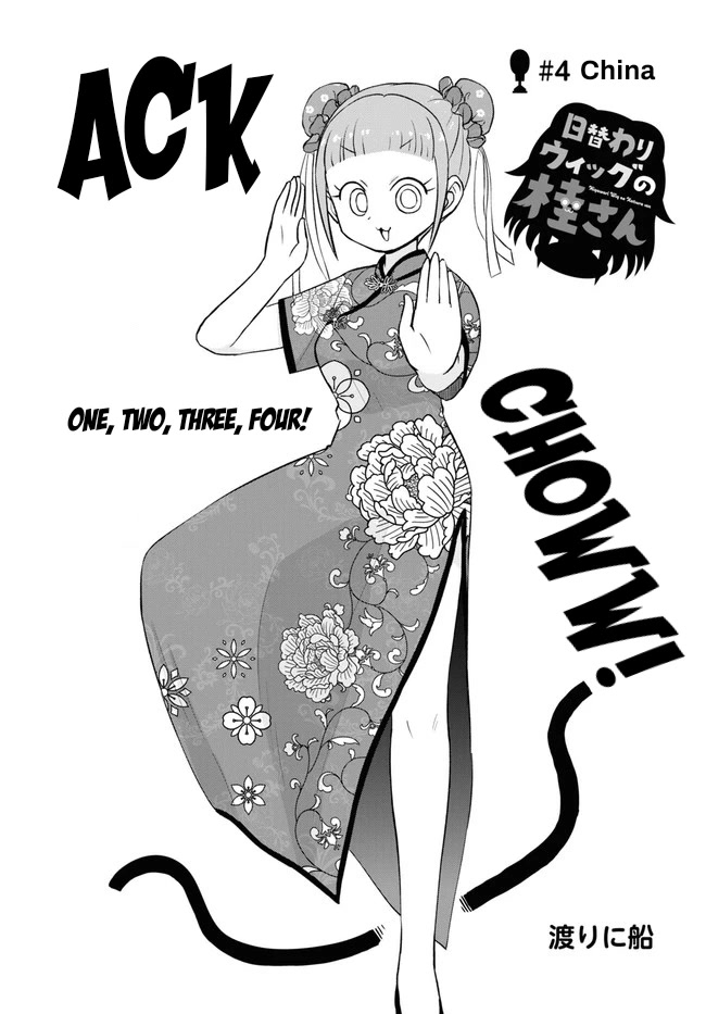 Katsura's Wig of the Day chapter 4 page 1