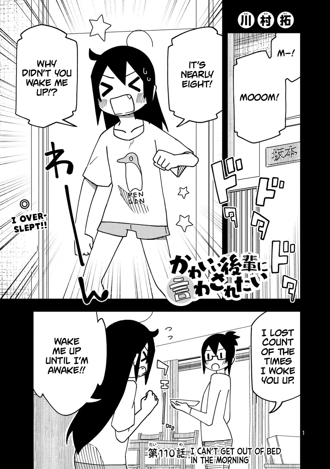 Kawaii Kouhai ni Iwasaretai chapter 116 page 1