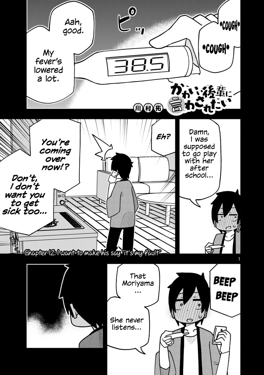 Kawaii Kouhai ni Iwasaretai chapter 12 page 1