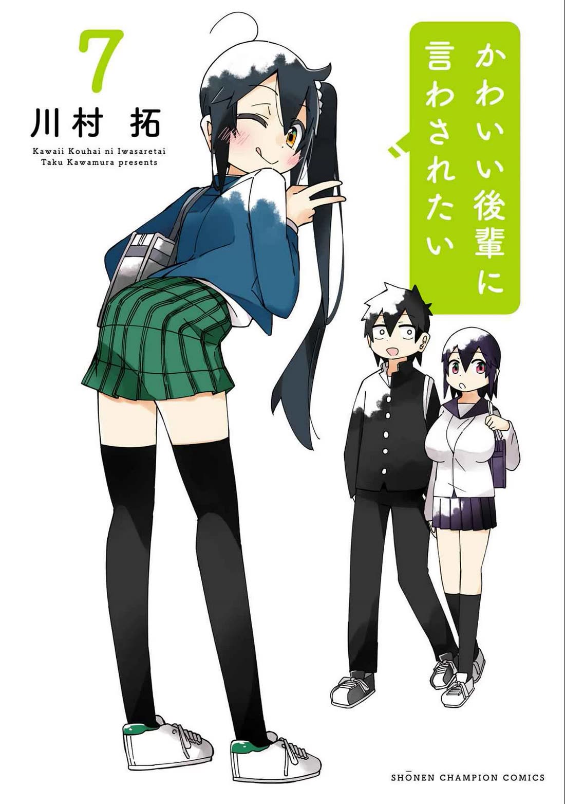 Kawaii Kouhai ni Iwasaretai chapter 127.5 page 1