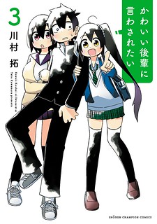 Cover of Kawaii Kouhai ni Iwasaretai