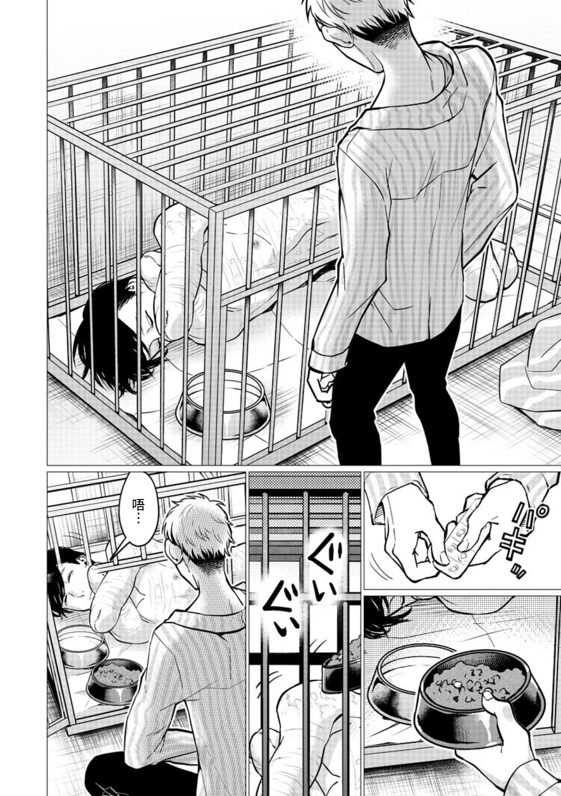 Kedamonotachi no Jikan chapter 16 page 4