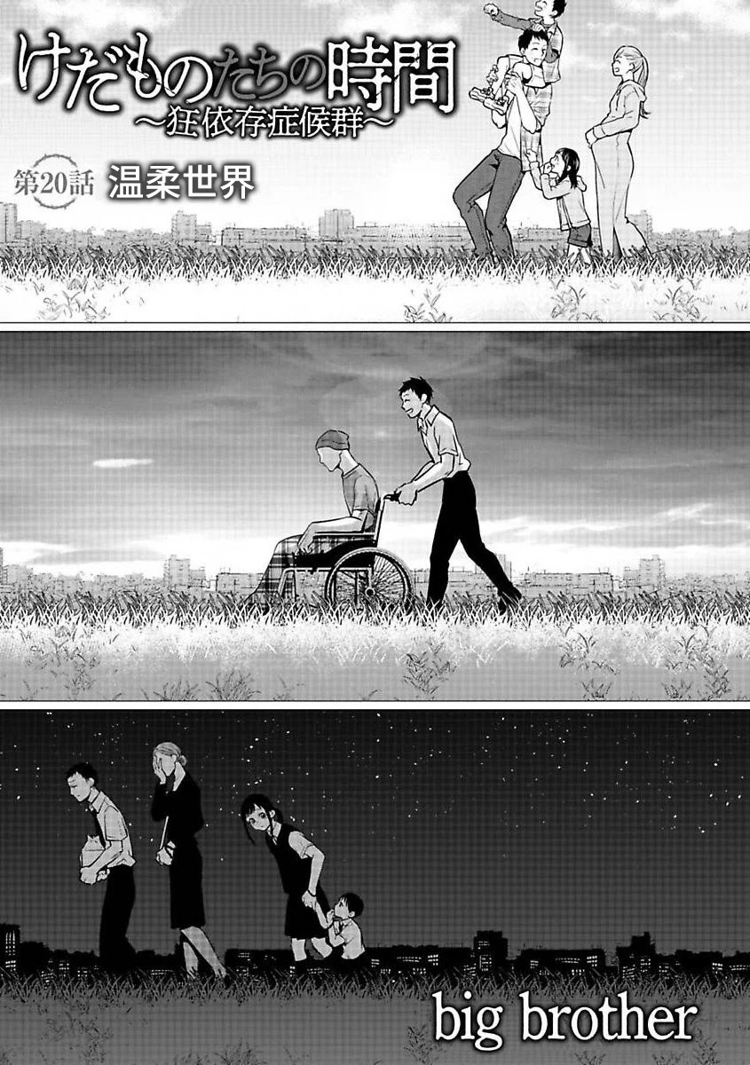 Kedamonotachi no Jikan chapter 20 page 1
