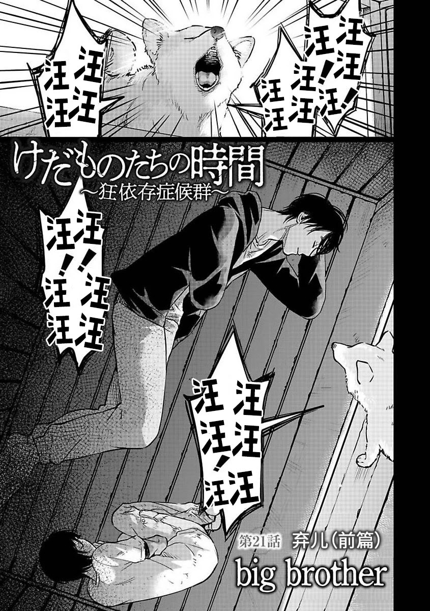 Kedamonotachi no Jikan chapter 21 page 1