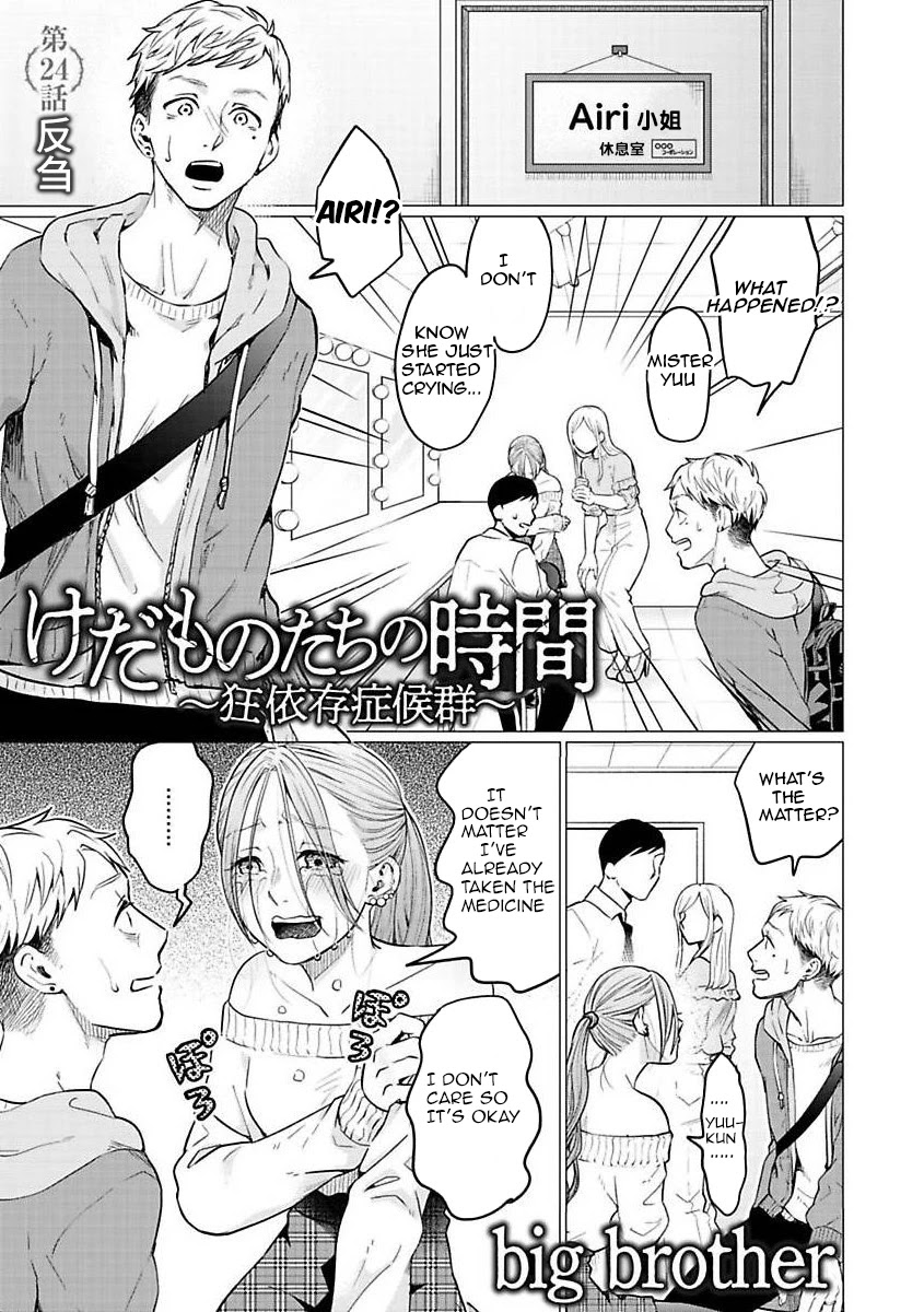 Kedamonotachi no Jikan chapter 24 page 1