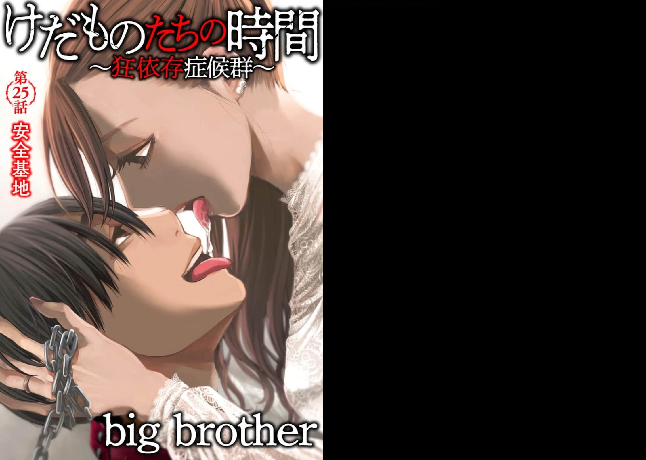 Kedamonotachi no Jikan chapter 25 page 2