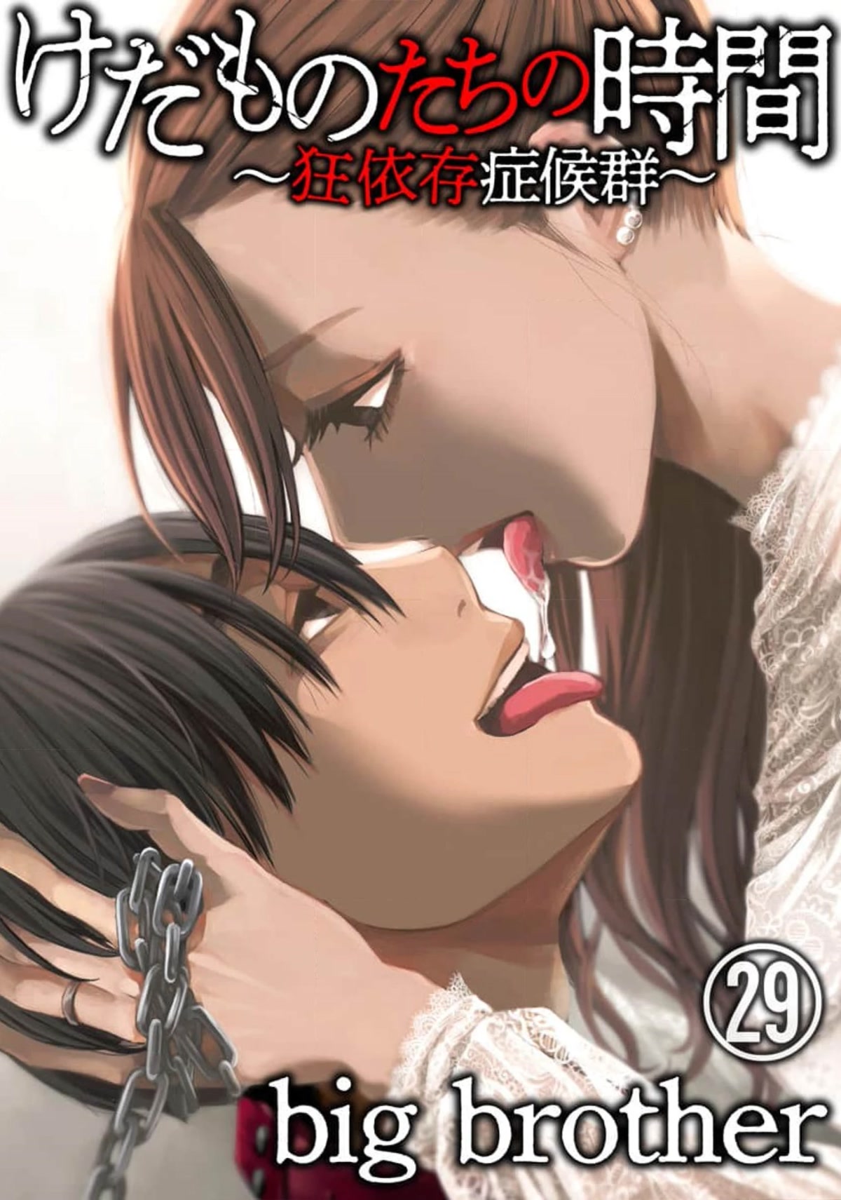 Kedamonotachi no Jikan chapter 29 page 1