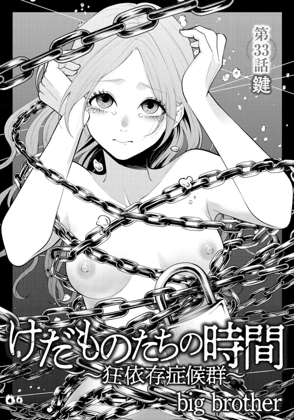 Kedamonotachi no Jikan chapter 33 page 4