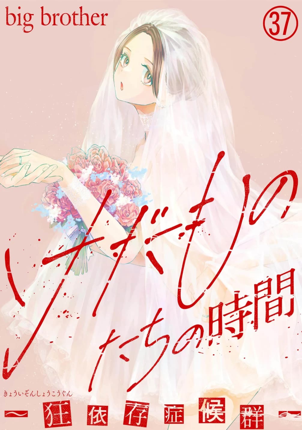 Kedamonotachi no Jikan chapter 37 page 1