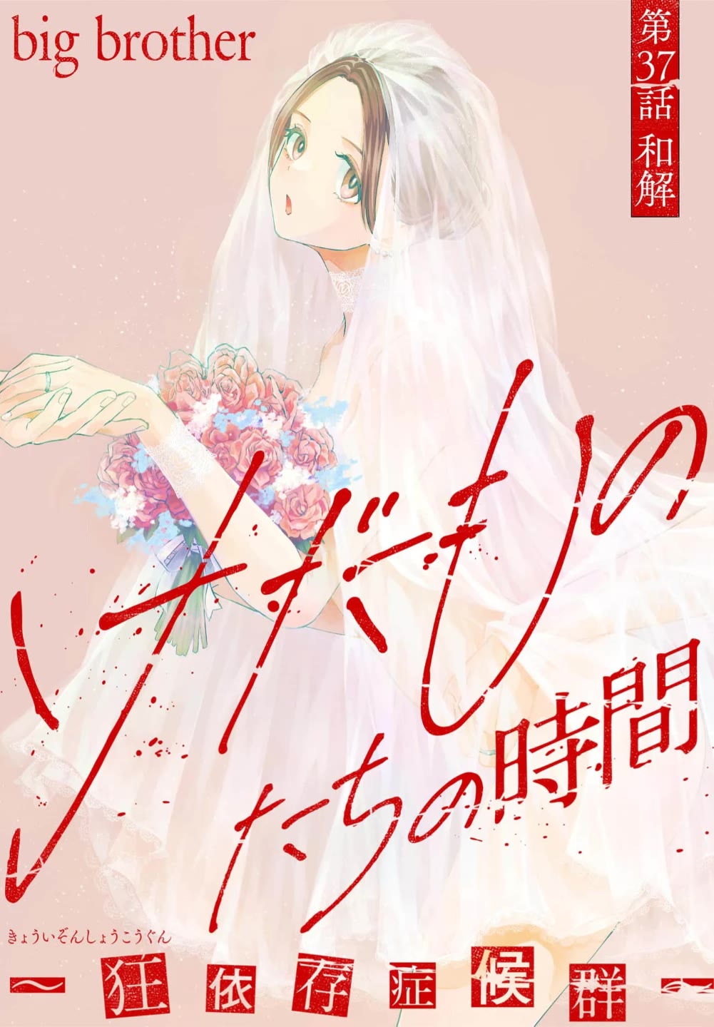 Kedamonotachi no Jikan chapter 37 page 2