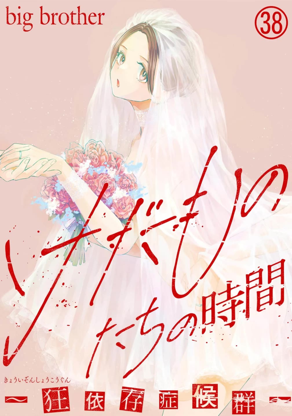 Kedamonotachi no Jikan chapter 38 page 1