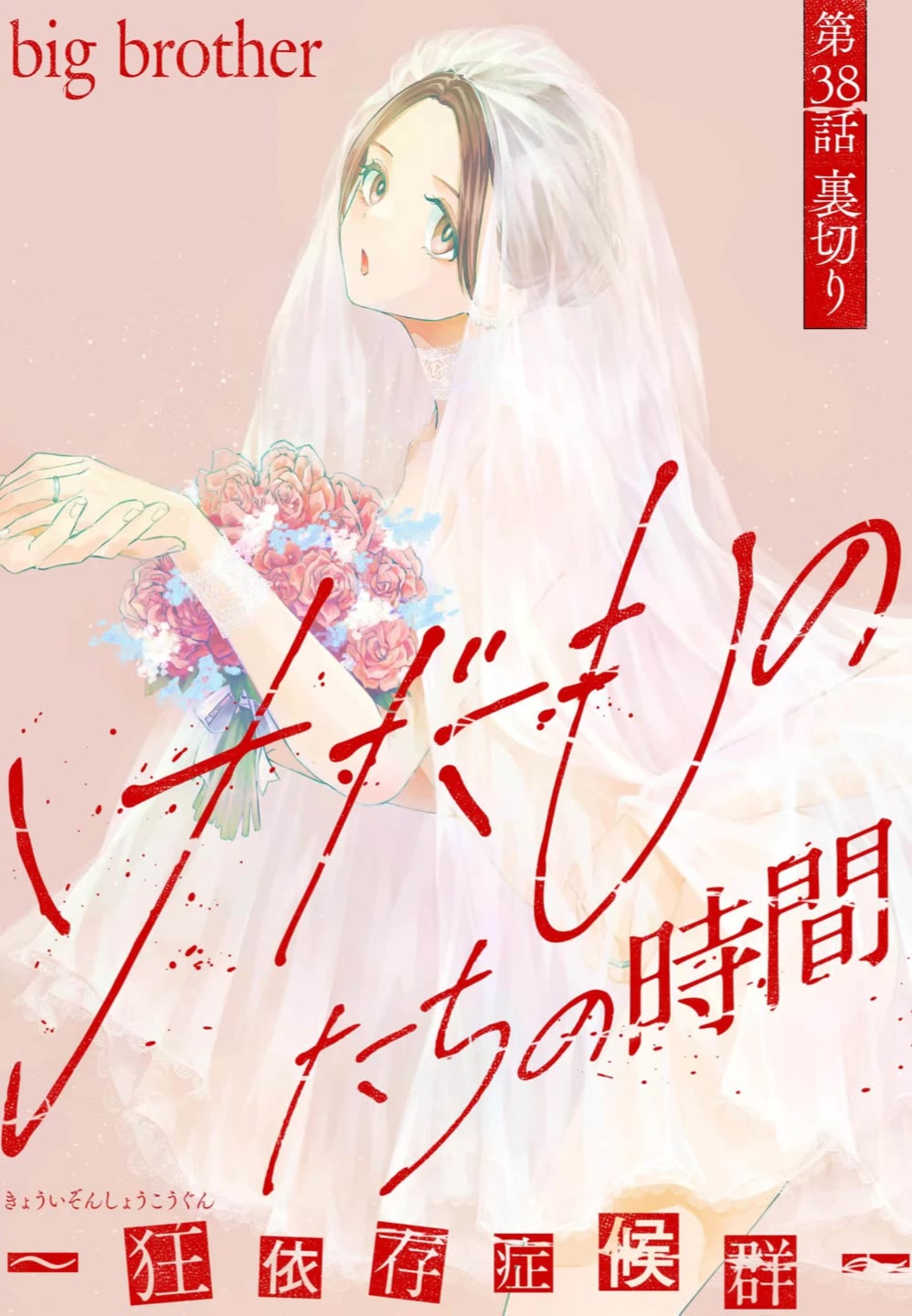 Kedamonotachi no Jikan chapter 38 page 2