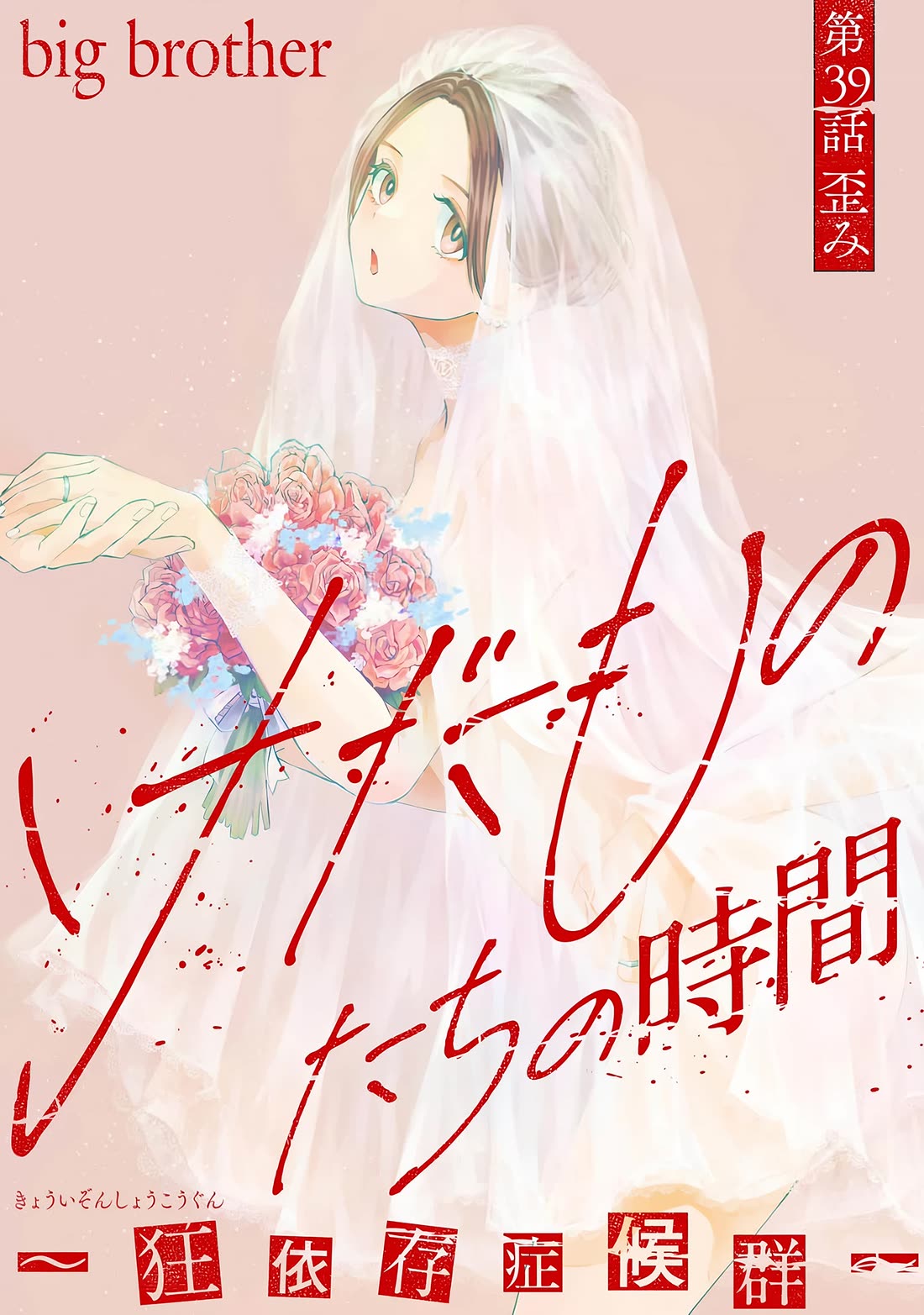 Kedamonotachi no Jikan chapter 39 page 2