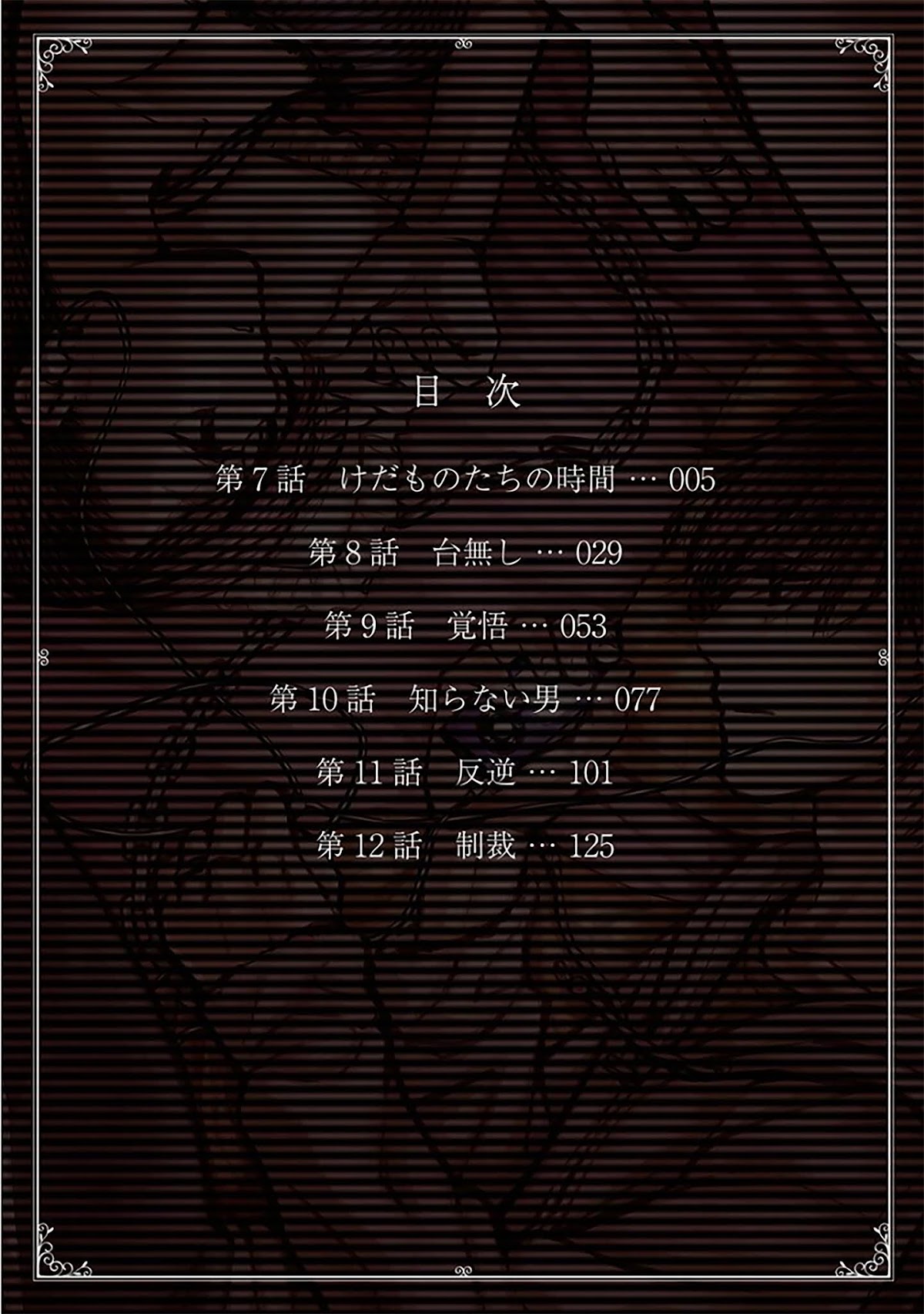 Kedamonotachi no Jikan chapter 7 page 3