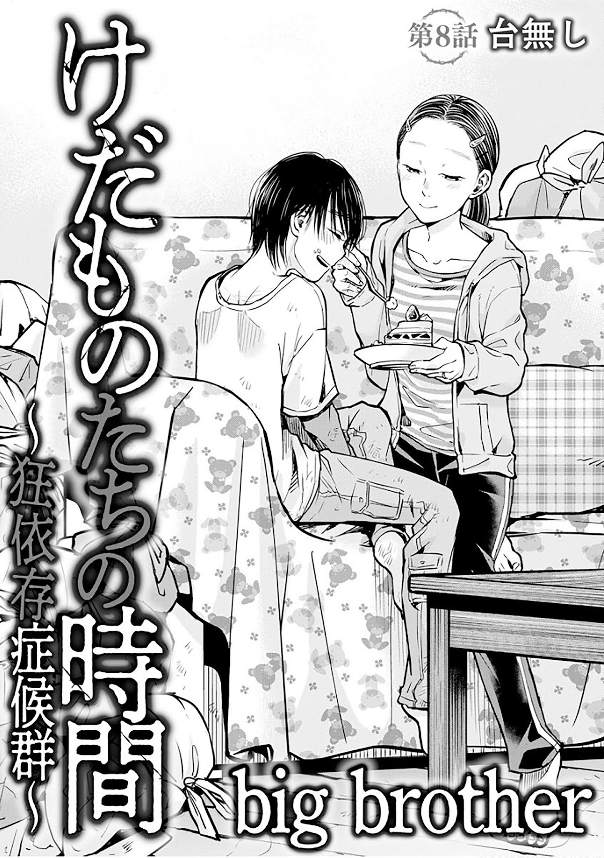 Kedamonotachi no Jikan chapter 8 page 1