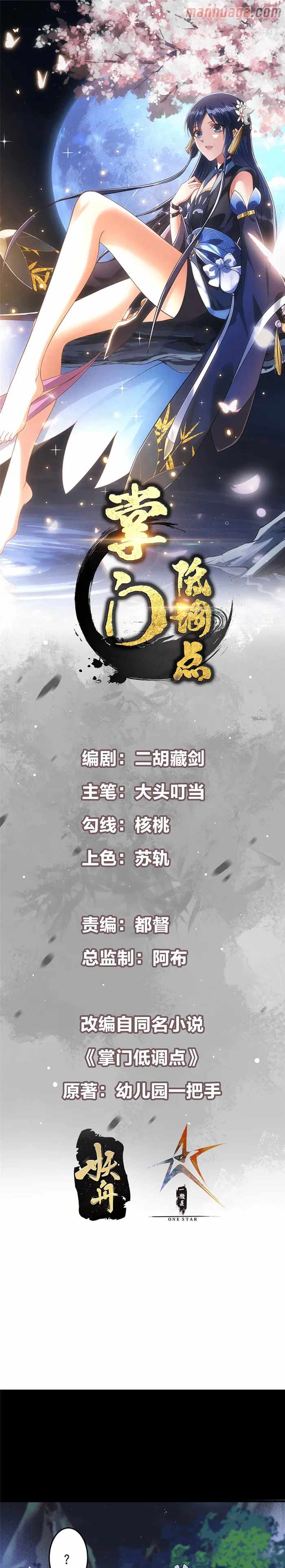 Keep A Low Profile, Sect Leader chapter 255 page 1