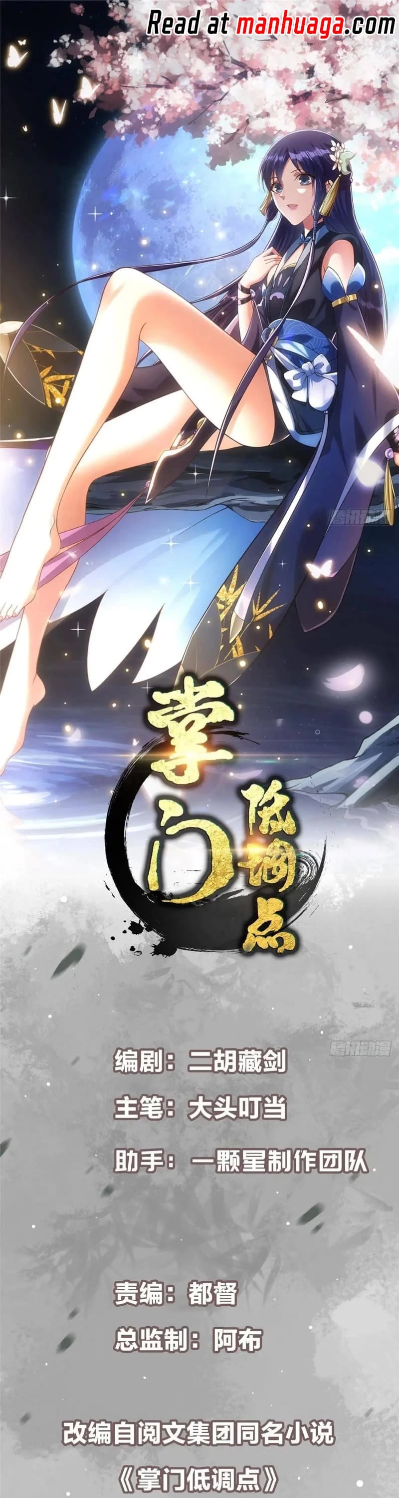 Keep A Low Profile, Sect Leader chapter 454 page 2