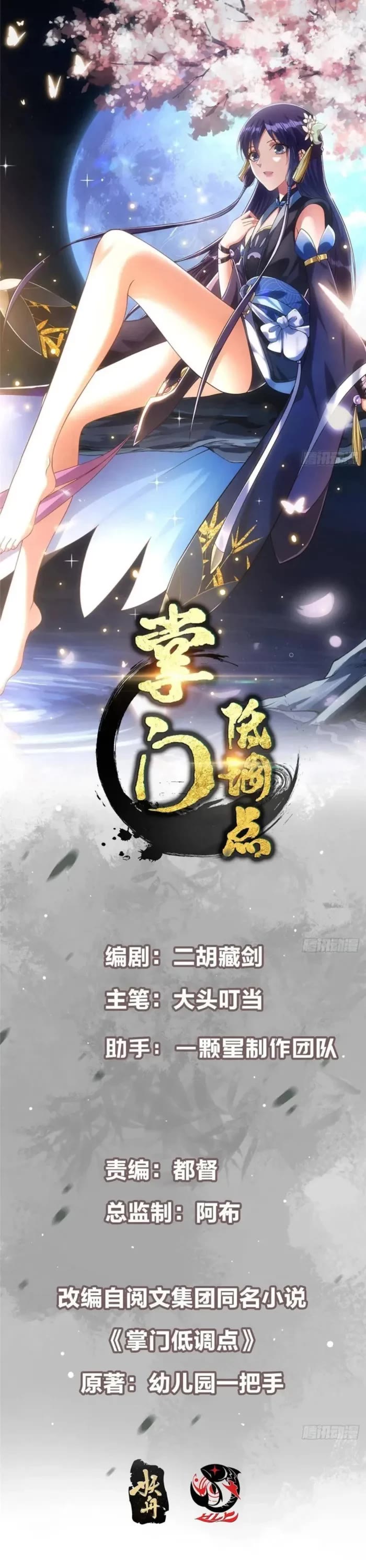 Keep A Low Profile, Sect Leader chapter 474 page 1