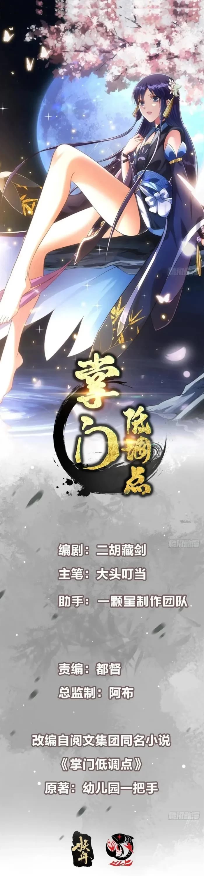 Keep A Low Profile, Sect Leader chapter 489 page 1