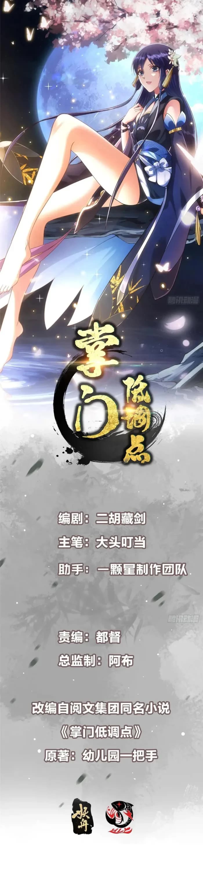 Keep A Low Profile, Sect Leader chapter 499 page 1