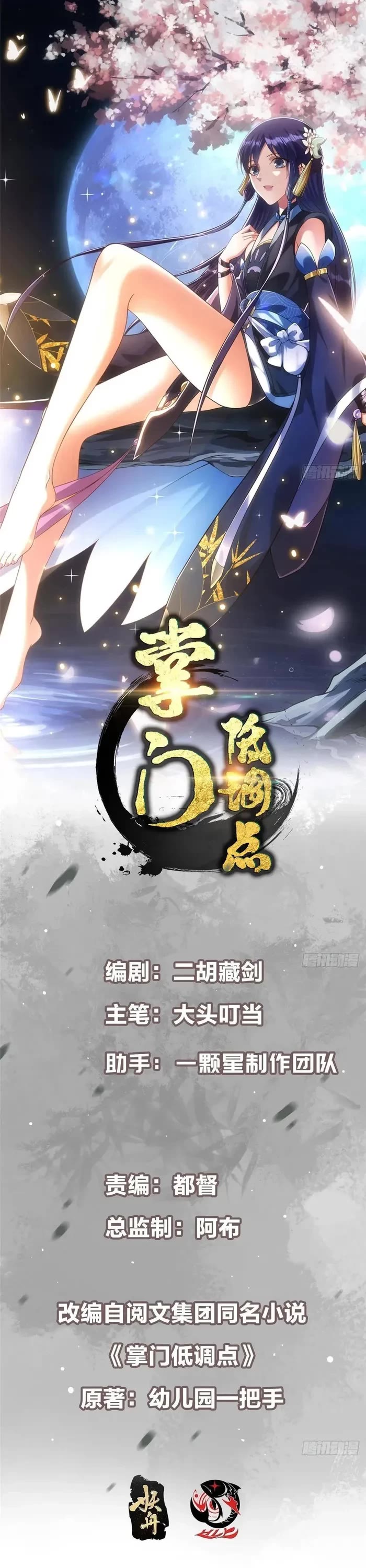 Keep A Low Profile, Sect Leader chapter 514 page 1