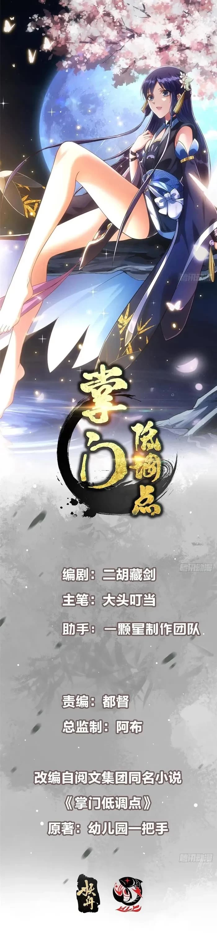 Keep A Low Profile, Sect Leader chapter 515 page 1