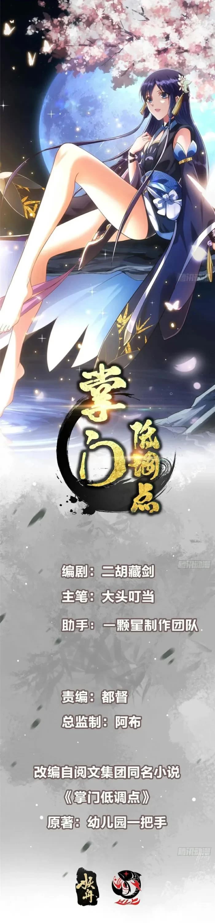 Keep A Low Profile, Sect Leader chapter 576 page 1