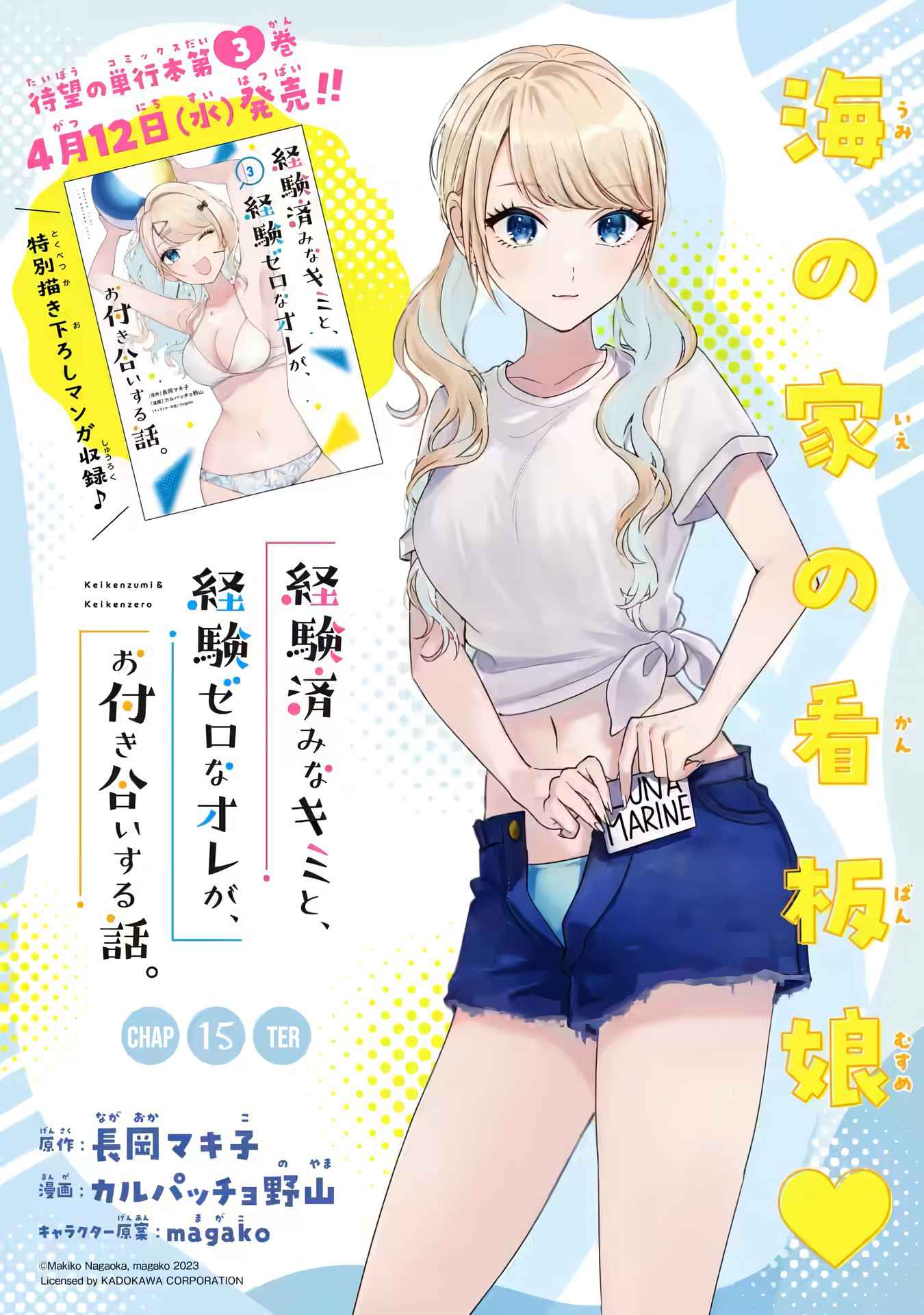 Keiken Zumi na Kimi to, Keiken Zero na Ore ga, Otsukiai Suru Hanashi chapter 15 page 2