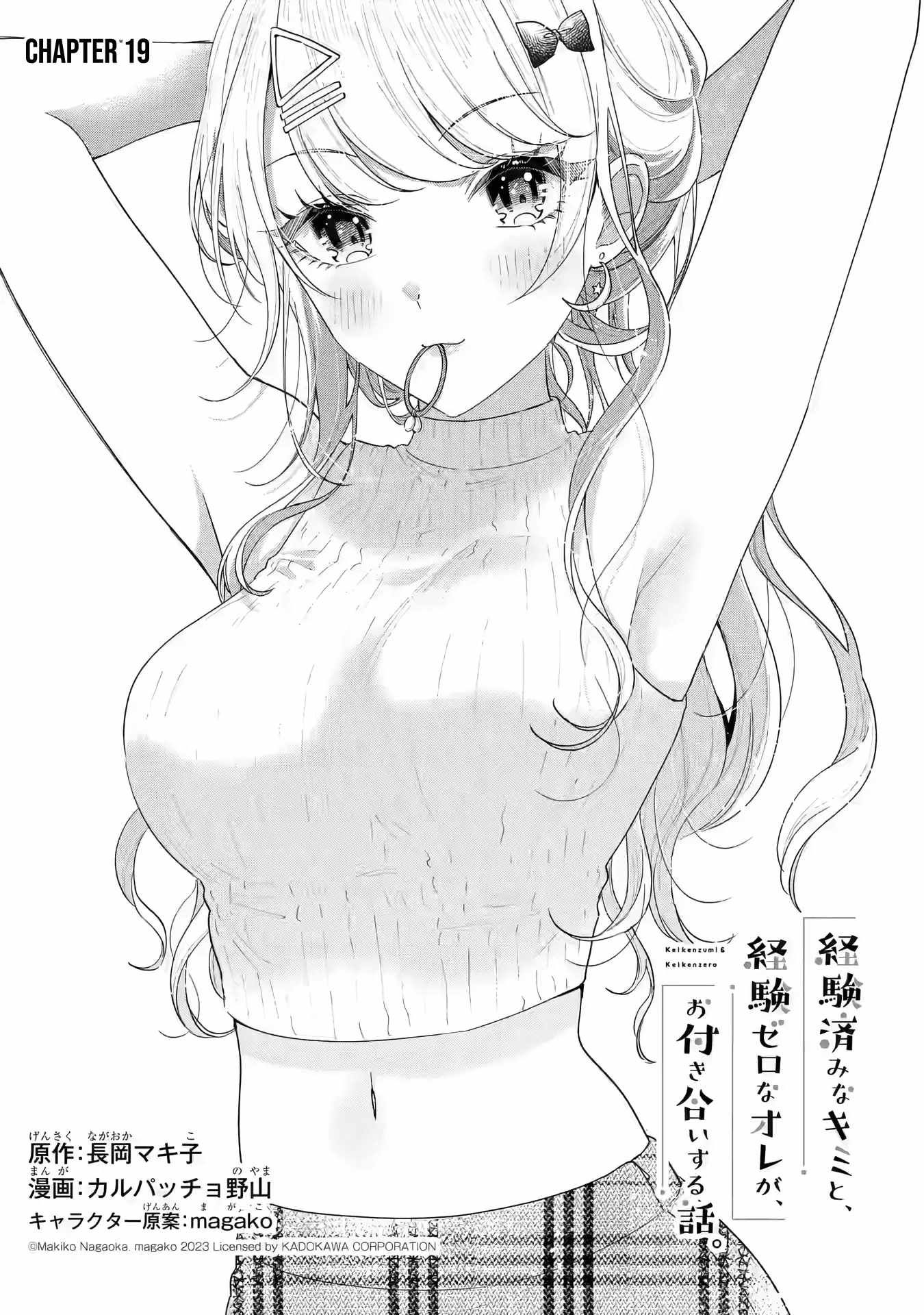 Keiken Zumi na Kimi to, Keiken Zero na Ore ga, Otsukiai Suru Hanashi chapter 19 page 2