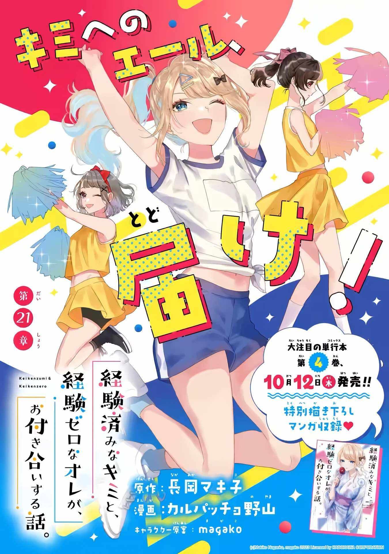 Keiken Zumi na Kimi to, Keiken Zero na Ore ga, Otsukiai Suru Hanashi chapter 21 page 2