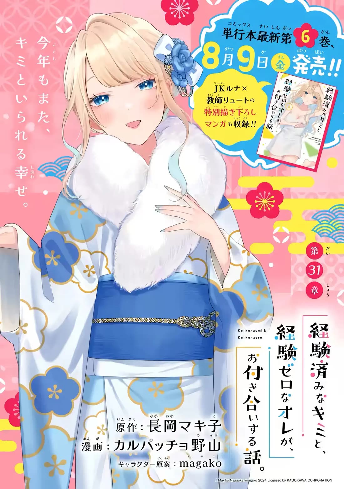 Keiken Zumi na Kimi to, Keiken Zero na Ore ga, Otsukiai Suru Hanashi chapter 31 page 2