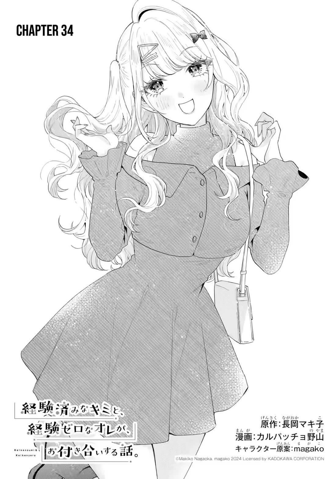 Keiken Zumi na Kimi to, Keiken Zero na Ore ga, Otsukiai Suru Hanashi chapter 34 page 2