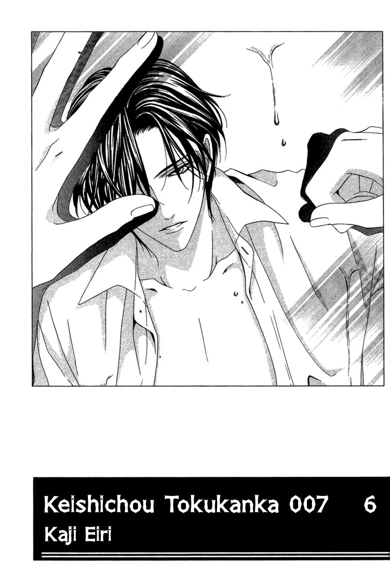 Keishichou Tokuhanka 007 chapter 15.1 page 6