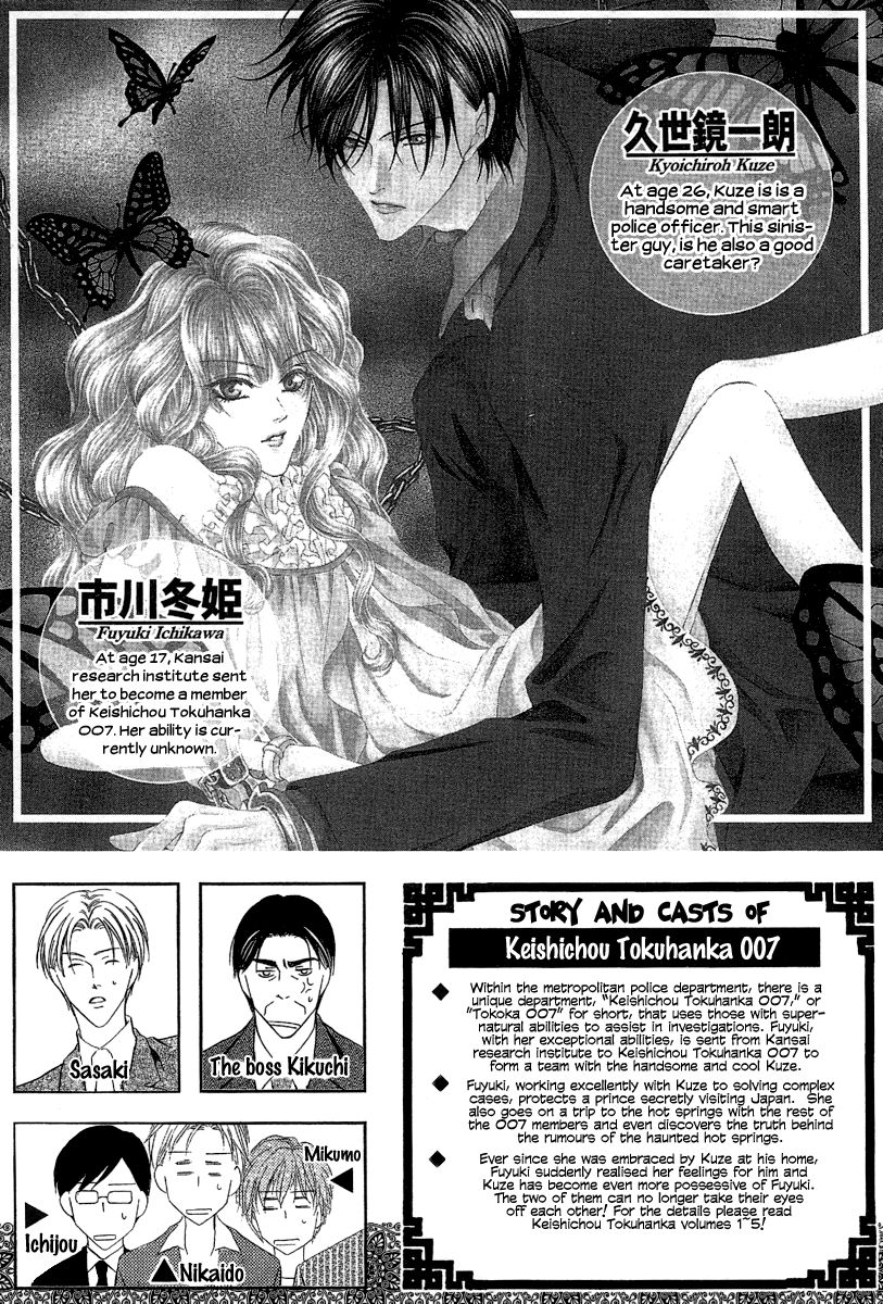 Keishichou Tokuhanka 007 chapter 15.1 page 8