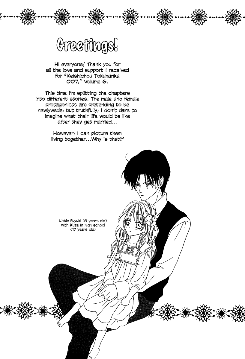 Keishichou Tokuhanka 007 chapter 16.1 page 5