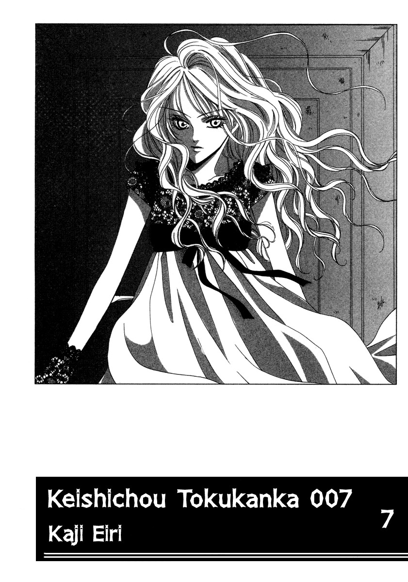 Keishichou Tokuhanka 007 chapter 17 page 5