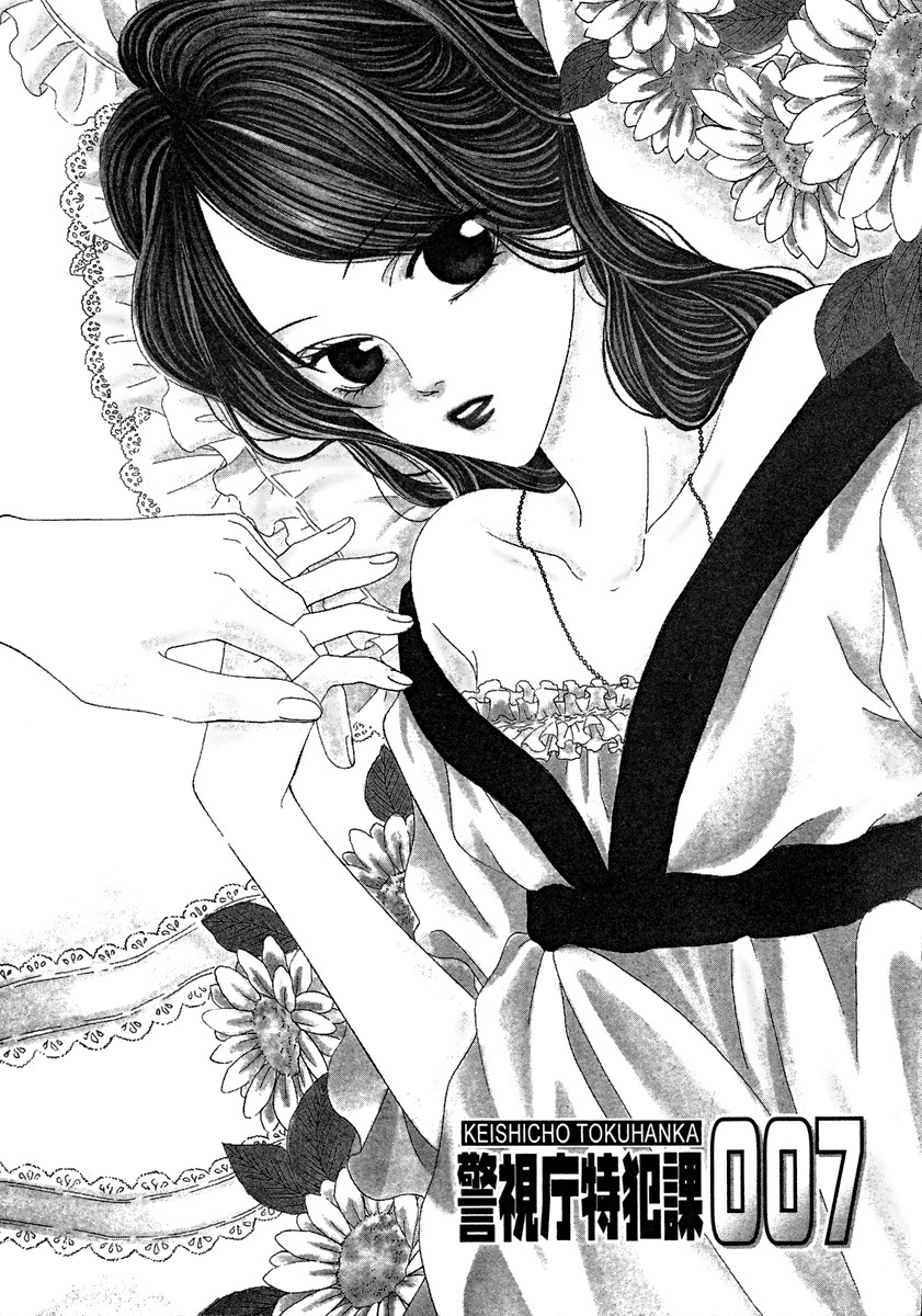 Keishichou Tokuhanka 007 chapter 20 page 5
