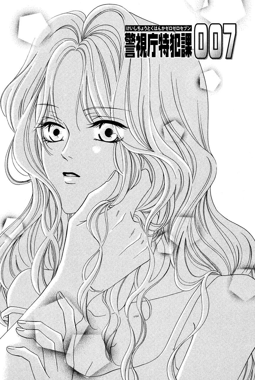 Keishichou Tokuhanka 007 chapter 31 page 5