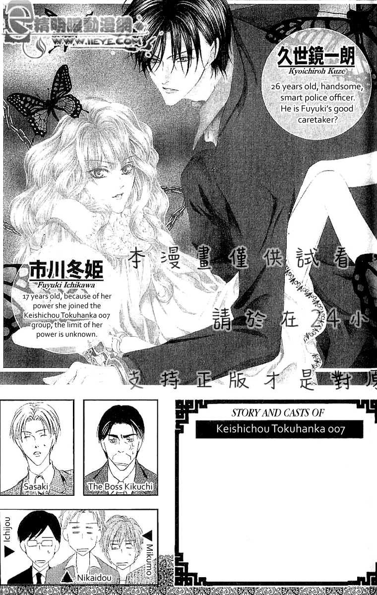 Keishichou Tokuhanka 007 chapter 4 page 8