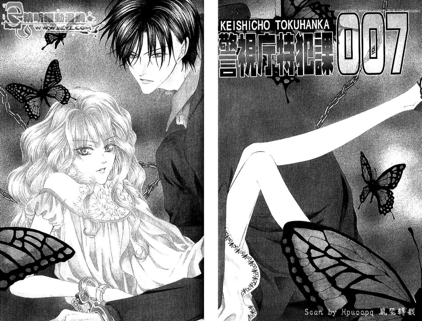 Keishichou Tokuhanka 007 chapter 4 page 9