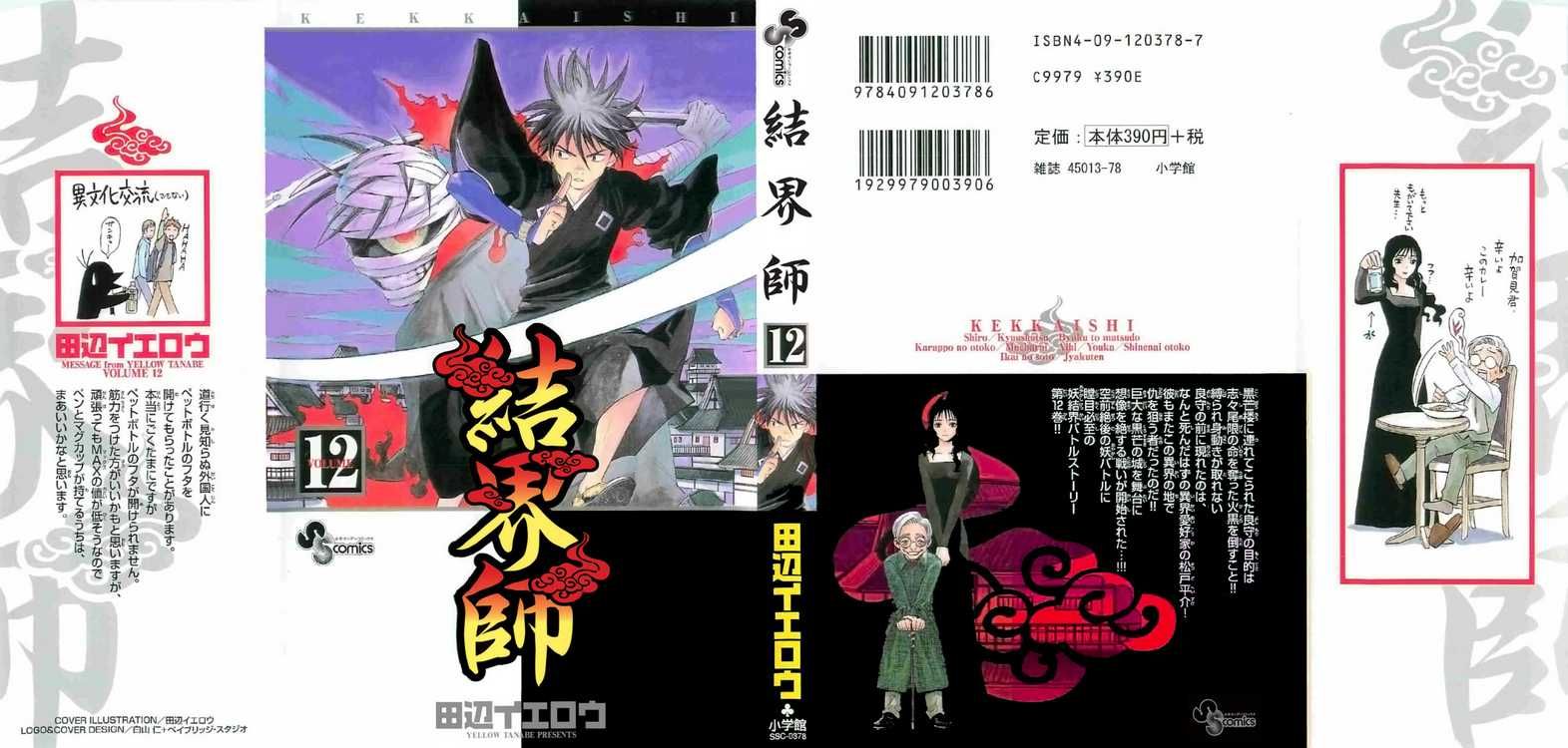 Kekkaishi chapter 106 page 19