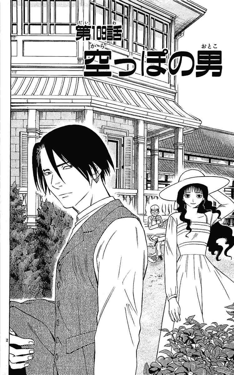Kekkaishi chapter 109 page 1