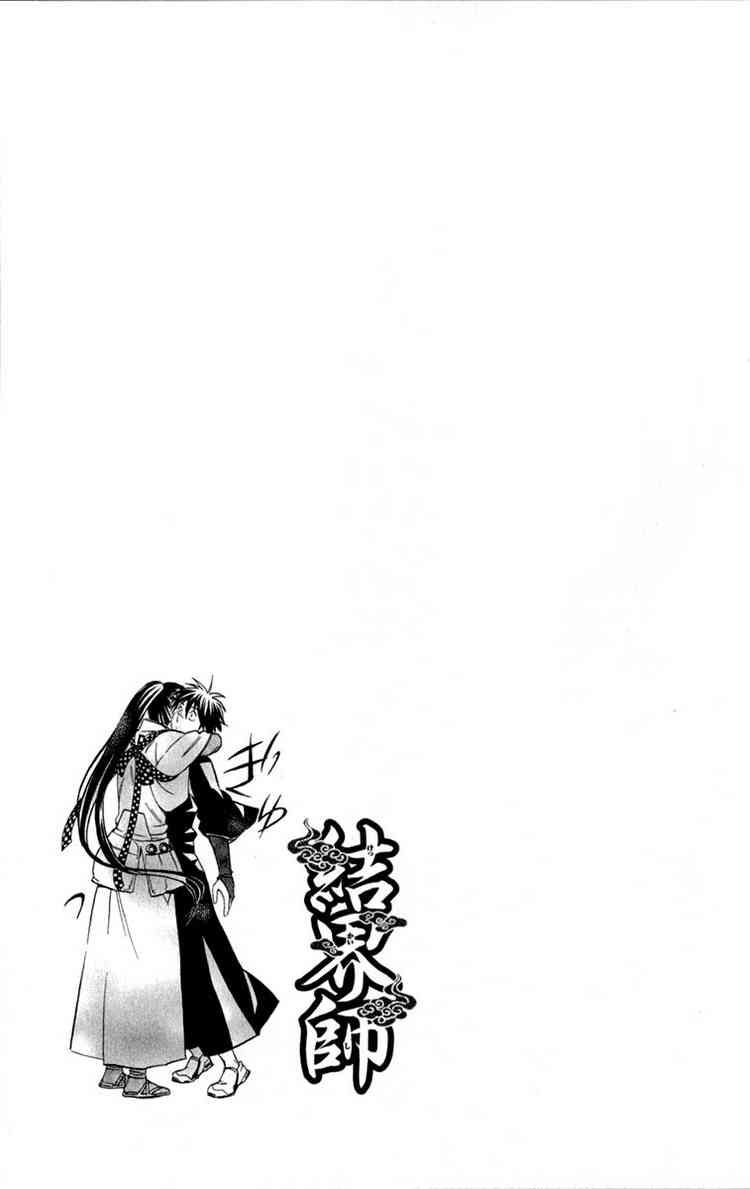 Kekkaishi chapter 125 page 18