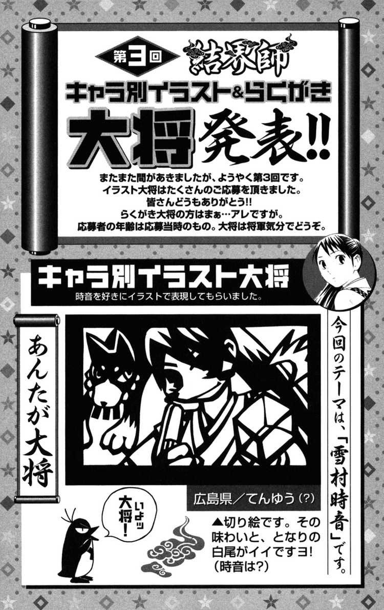 Kekkaishi chapter 154 page 20